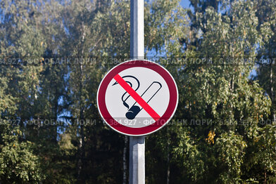 Знак "Курение запрещено"