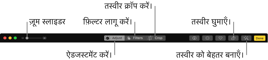 संपादन टूलबार में ज़ूम स्लाइडर और ऐडजस्टमेंट करने, फ़िल्टर जोड़ने, तस्वीरें क्रॉप करने, तस्वीरें घुमाने और तस्वीरों को बेहतर बनाने के लिए बटन दिखाए गए हैं।