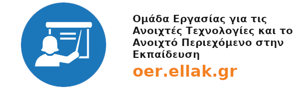 Aνοικτό Περιεχόμενο στην Εκπαίδευση