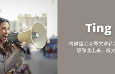 Ting - 将微信公众号文章转为音频，帮你读出来，听文章[iPhone] 15