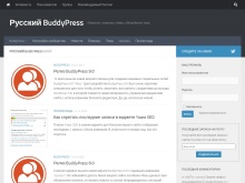 BuddyPress и всё, что с ним связано. Сайт Вячеслава Абакумова