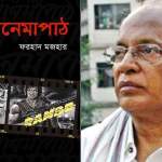 ‘বেদের মেয়ে জোসনা’ নিয়ে বিখ্যাত লেখাটি বইয়ের পাতায়