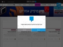 סיינטיפיק אמריקן ישראל