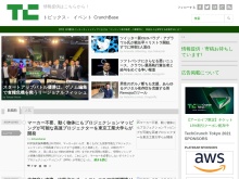 IT ベンチャー企業や新サービスを毎日紹介する人気ブログ、TechCrunch の日本語版