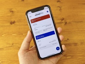 「新型コロナワクチン接種証明書アプリ」を使ってみた--発行手順を写真で紹介