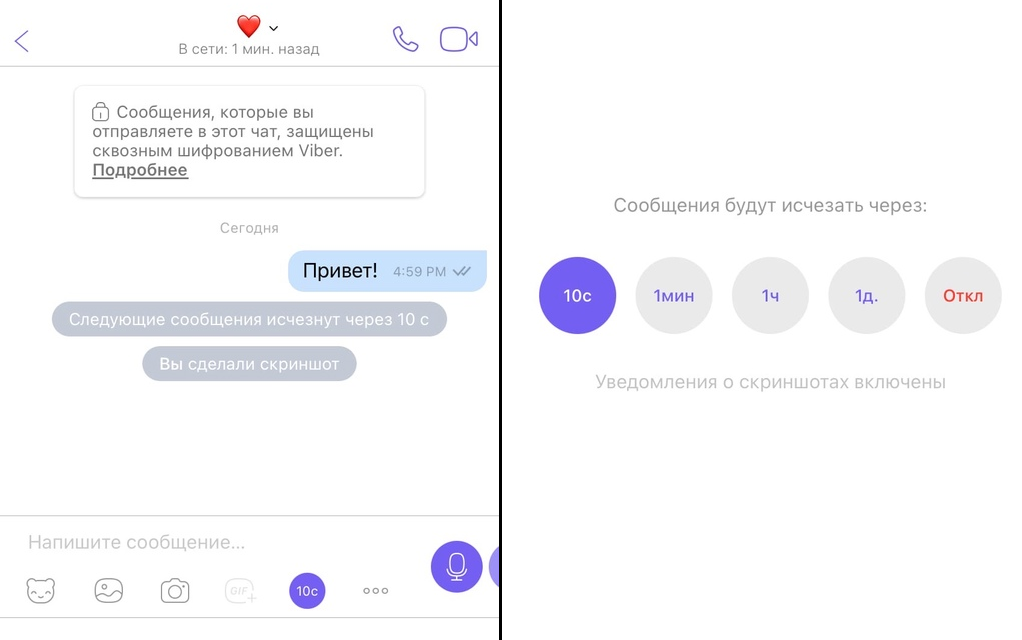 Секретный чат в Viber