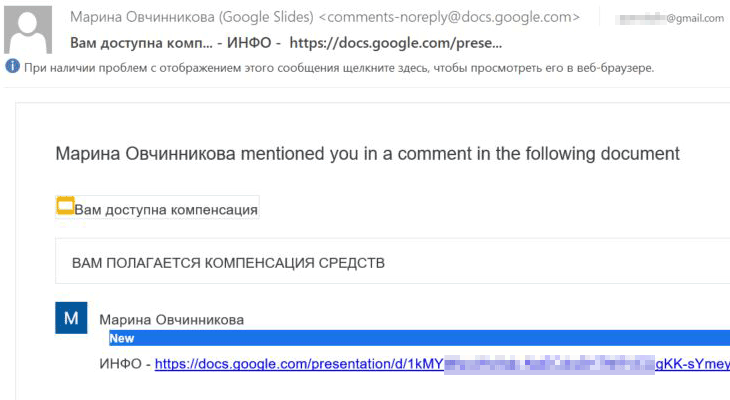 Преступники маскируют уведомление Google Docs под письмо от официальной организации