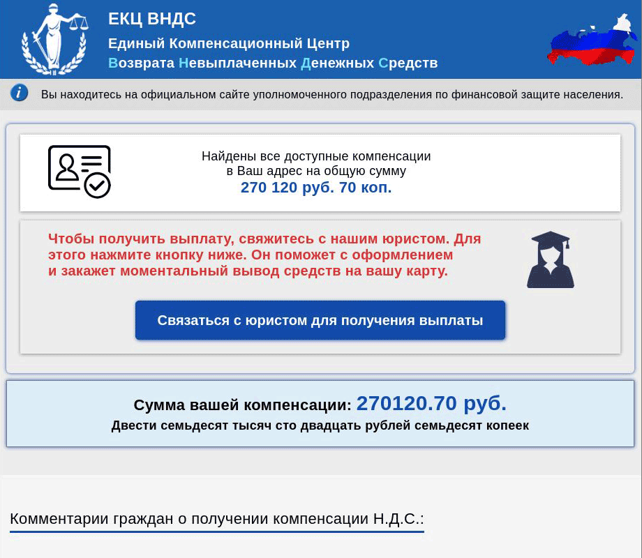 Найденная сумма отличается от той, что мы видели в самом начале, на 70 копеек