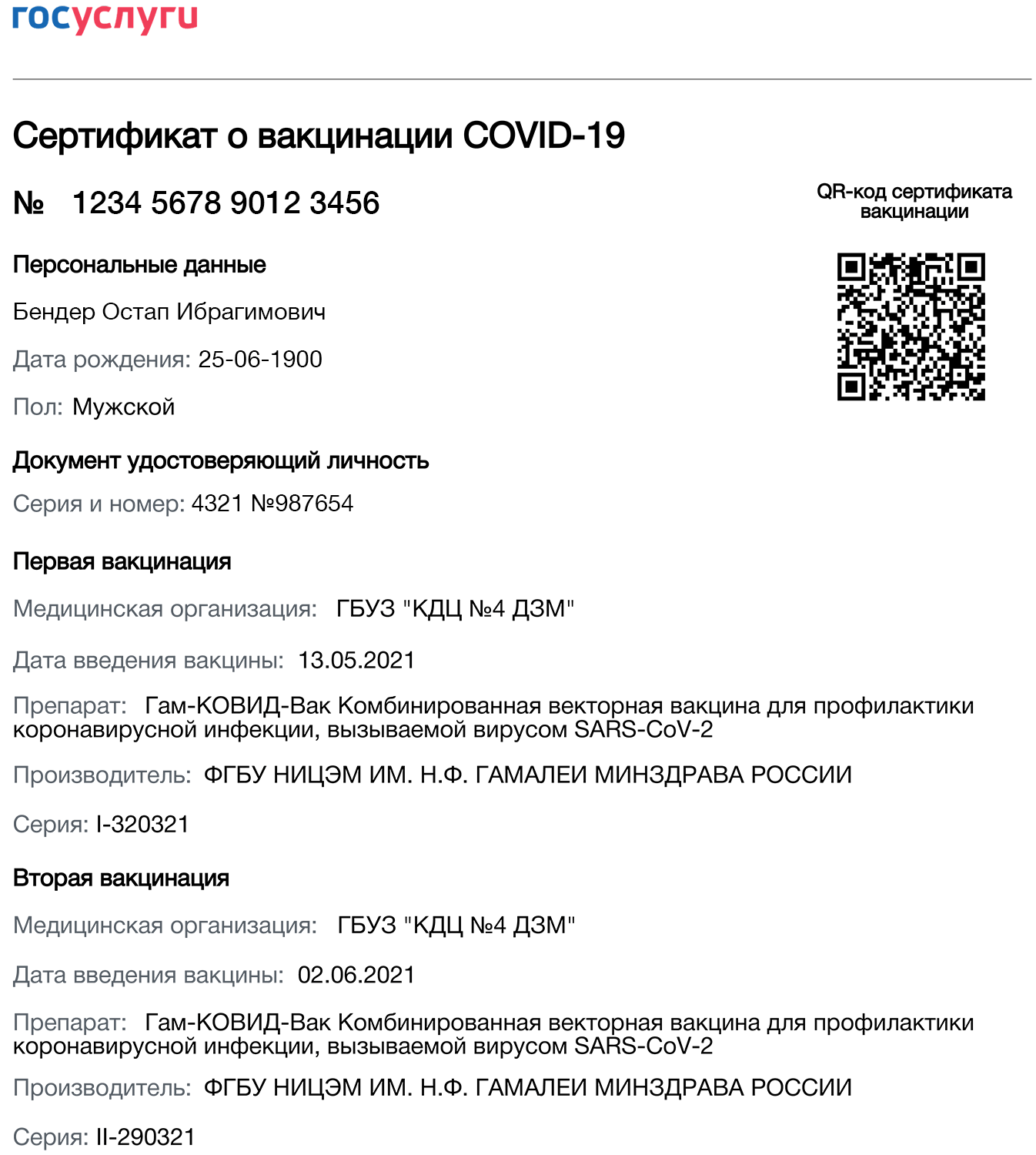 В сертификате вакцинации от COVID-19 содержится достаточно много персональных данных