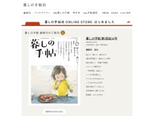 雑誌「暮しの手帖」を出版している暮しの手帖社の公式サイト