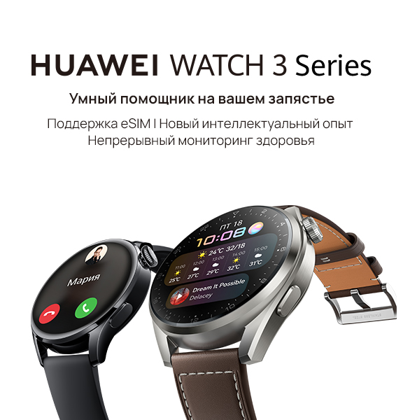 HUAWEI Watch 3 Series