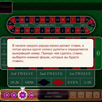Скриншот 2 к игре Рулетка