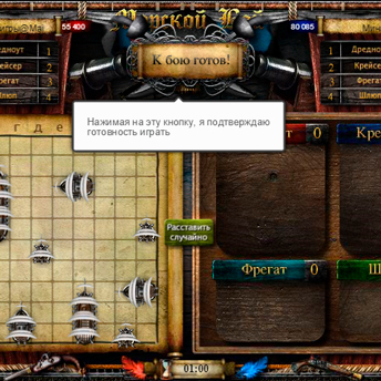 Скриншот 4 к игре Морской бой