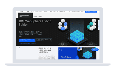 WebSphere Hybrid Edition画面キャプチャ