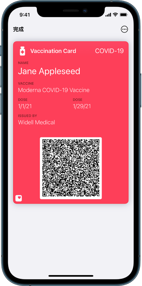 「錢包」App 中的疫苗接種卡。