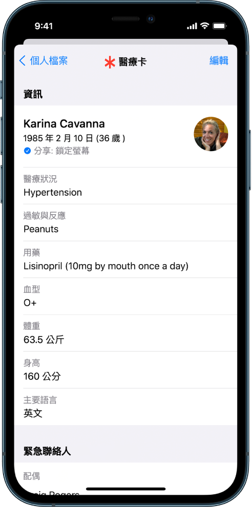 「醫療卡」畫面，包含生日、醫療狀況、用藥和緊急聯絡人在內的資訊。