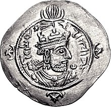 Coin of the Sasanian king Kavad II (cropped), minted at Susa in 628.jpg