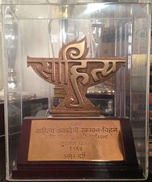 Sahitya Akademi Award - Surjit Patar.JPG