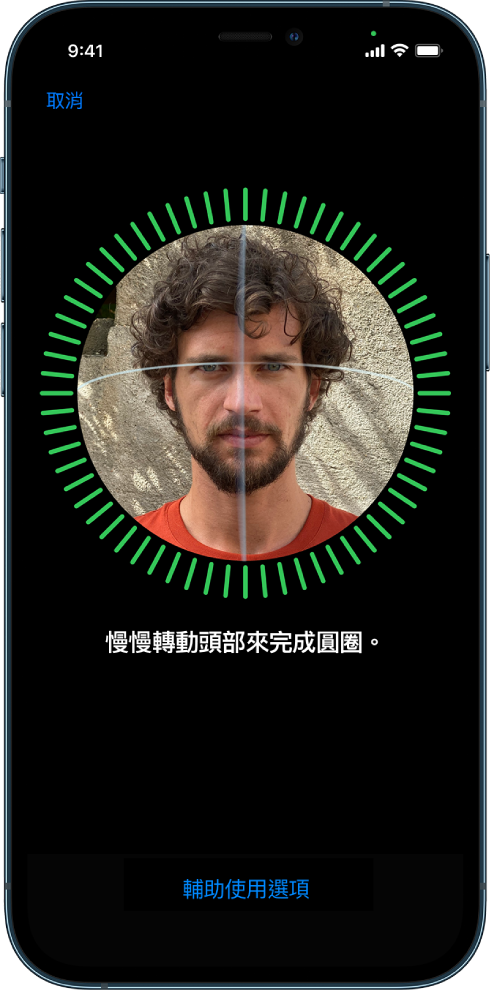 Face ID 識別設定畫面。一張面孔出現在螢幕上，置於圓圈內。下方的文字指示使用者緩慢移動其頭部以完成圓圈。「輔助使用選項」按鈕顯示於螢幕底部附近。