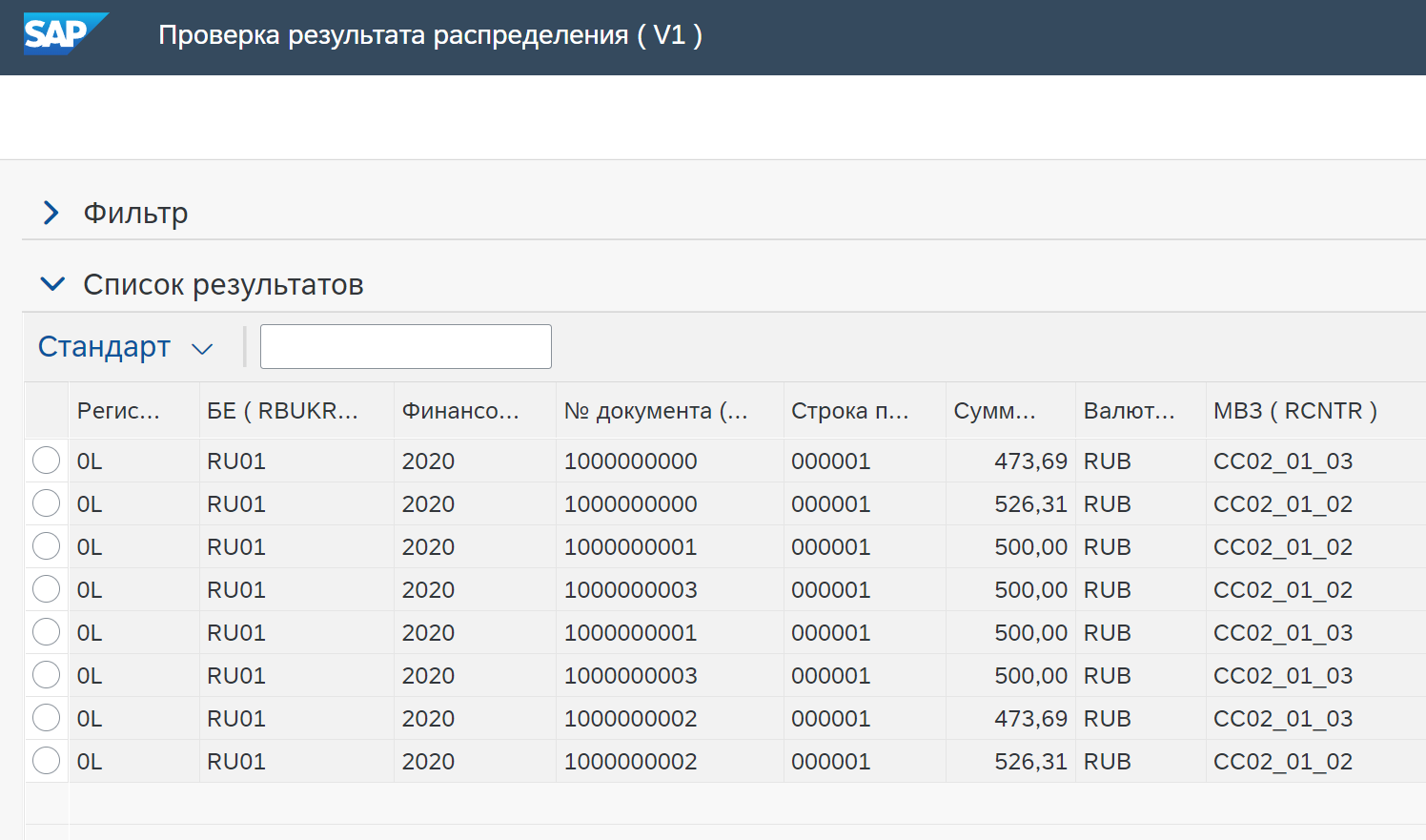 Результат агрегации результатов расчета по номерам документов и объектам-получателям