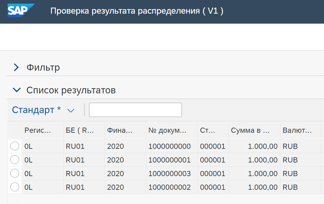 Результат агрегации результатов расчета по номерам документов