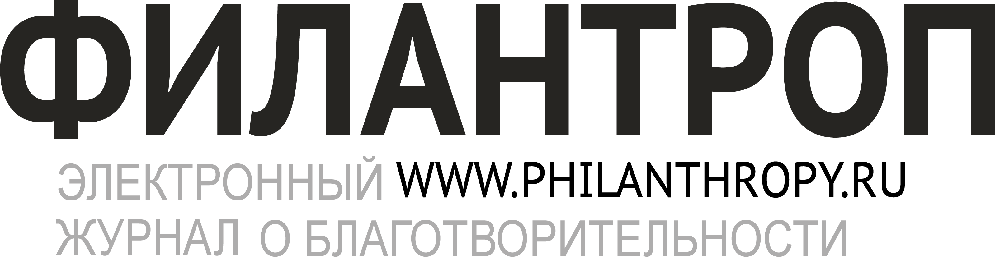 Филантроп