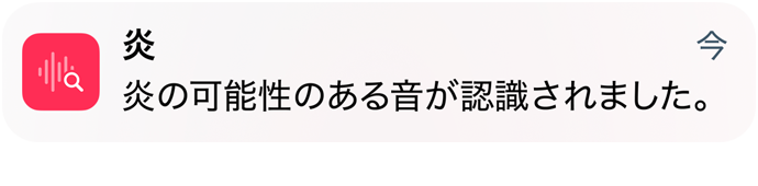 Sound Recognition alert for a Fire Alarm on iPhone.