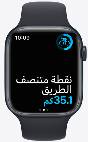 Apple Watch تعرض منتصف التمرين