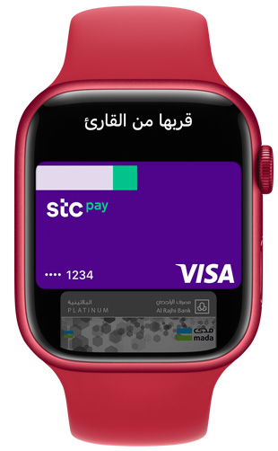 تطبيق Wallet على Apple Watch