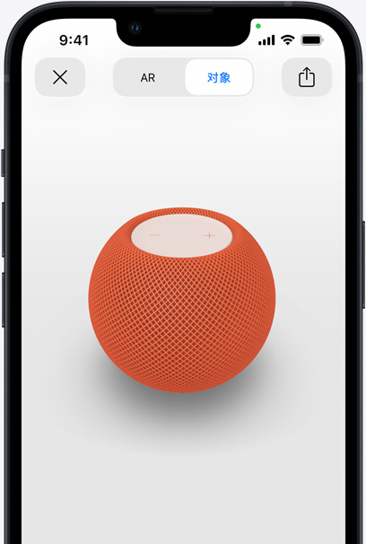 在 iPhone 屏幕上的增强现实视图中展示橙色 HomePod。