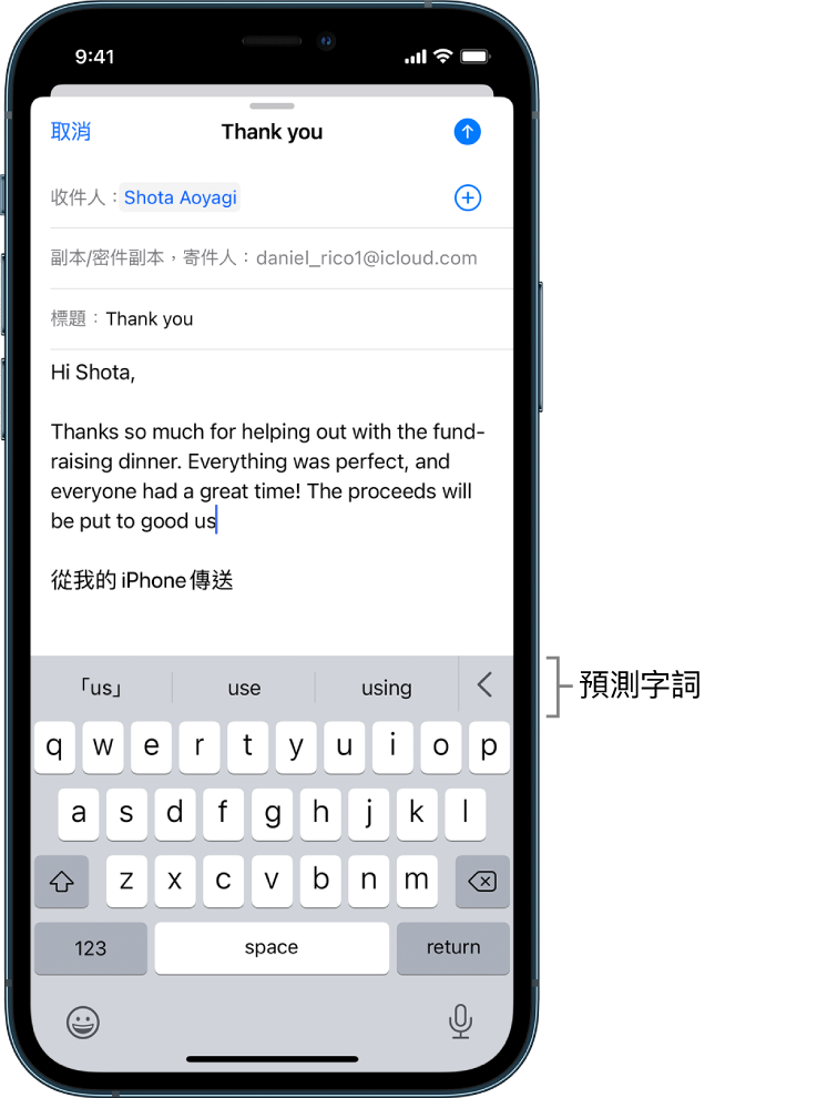 「郵件」訊息，顯示正在編輯電子郵件，其中包含填寫下一個單字的建議。