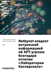 content/ru-ru/images/repository/smb/Kaspersky-Netbynet-success-story-ru-1.png