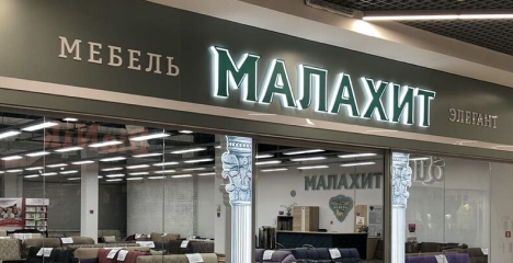 МалаХИТ