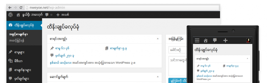 WordPress ၃.ဂ ခေတ်သစ်အနုအလှ