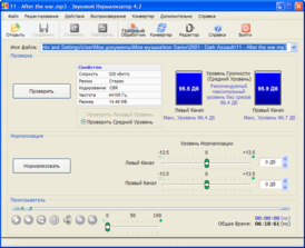 Скриншот программы Sound Normalizer