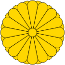 Imperial Seal of Japan.svg