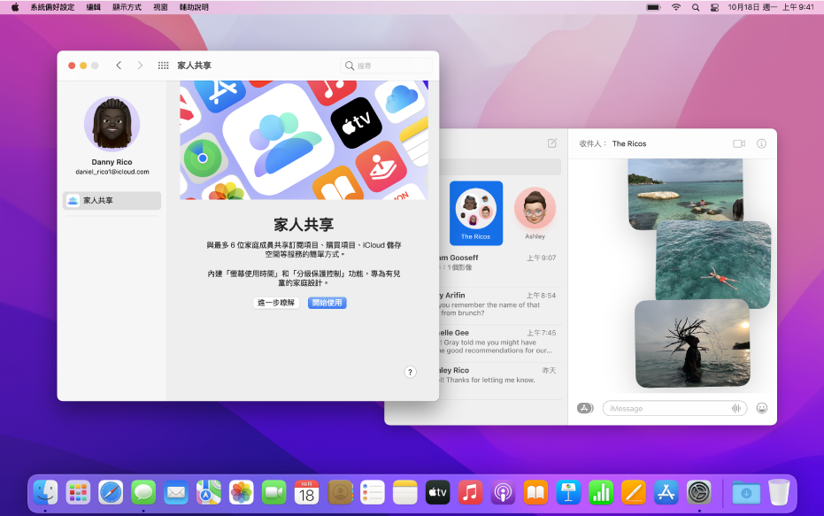 顯示要開始使用的「家人共享」系統偏好設定面板的 Mac 桌面和顯示幾個對話和部分照片在其中一個對話中的「訊息」視窗。