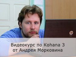 видеокурс по Kohana 3