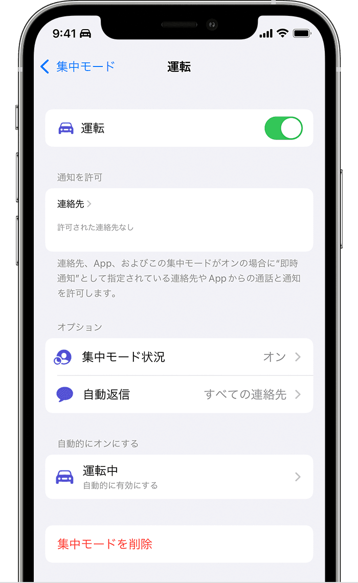 iPhone で「運転」のオン／オフを切り替える方法