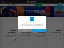 סיינטיפיק אמריקן ישראל