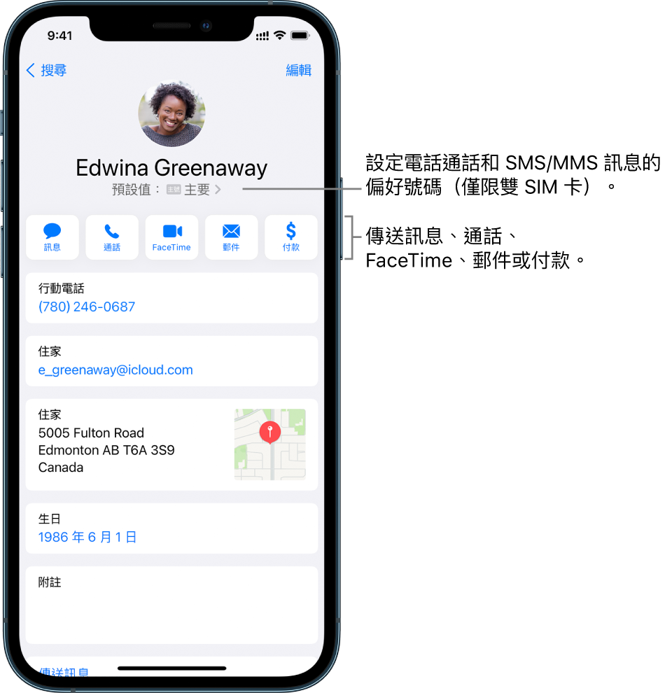 聯絡人的資訊螢幕。最上方是聯絡人的照片和名稱。下方是傳送訊息、撥打電話、撥打 FaceTime 通話、傳送電子郵件訊息和用 Apple Pay 付款的按鈕。按鈕下方是聯絡資訊。