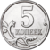 Russia-Coin-0.05-2007-a.png