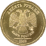 Russia-Coin-10-2009-b.png