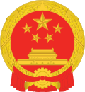 National Emblem of the People's Republic of China (2).svg