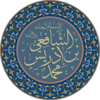 Al-Shafie Name.png