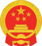 National Emblem of the People's Republic of China (2).svg