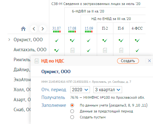 СБИС онлайн-бухгалтерия автоматически формирует отчетность