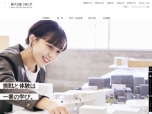 デザインとアートの総合大学、神戸芸術工科大学のサイト
