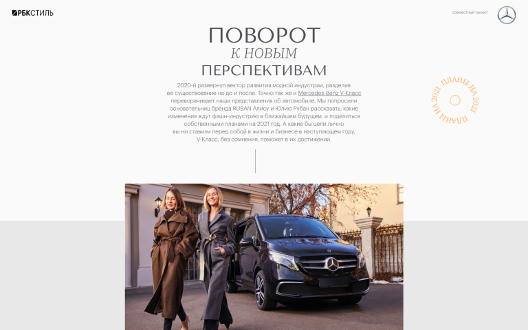 Mercedes-Benz. Поворот к новым перспективам.