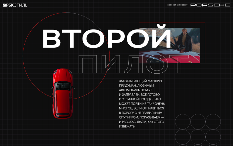 Porsche Connect. Второй пилот.